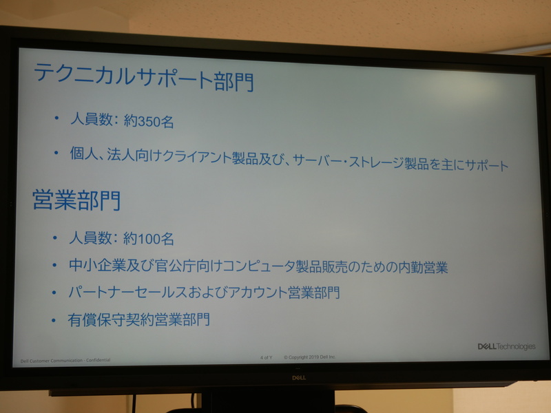 テクニカルサポート部門と営業部門が入る