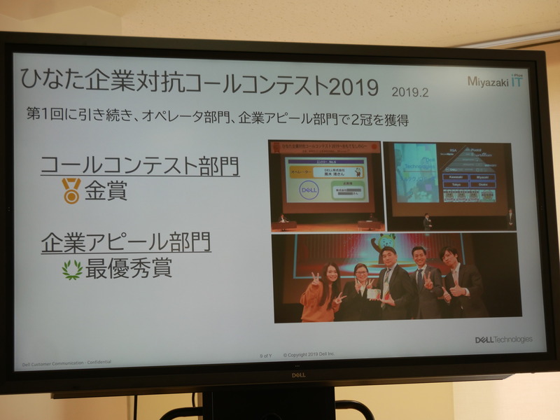 地元のコールセンターコンテストでは2連覇を達成