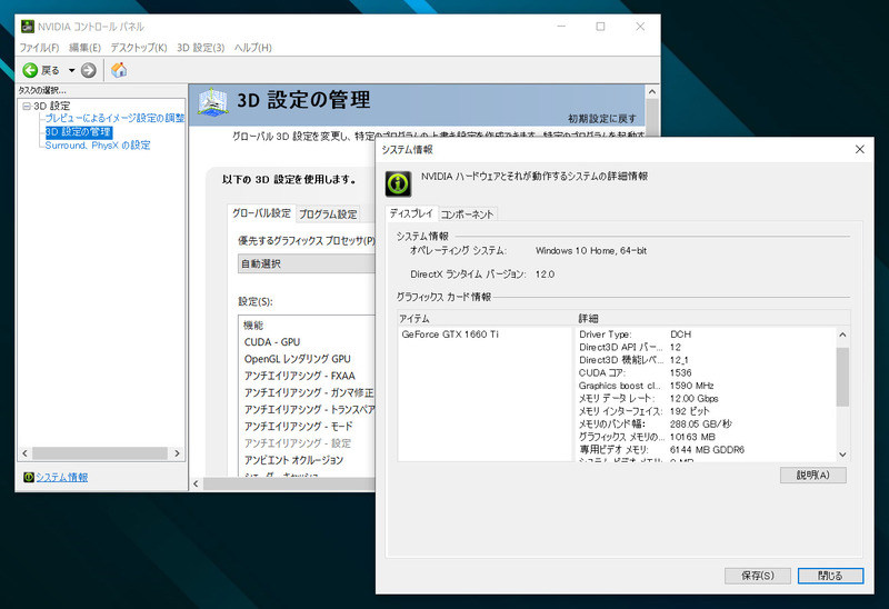 NVIDIAコントロールパネル。GDDR6 6144MB、CUDA 1536