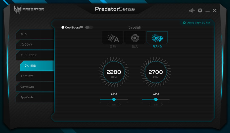 PredatorSense / ファン制御