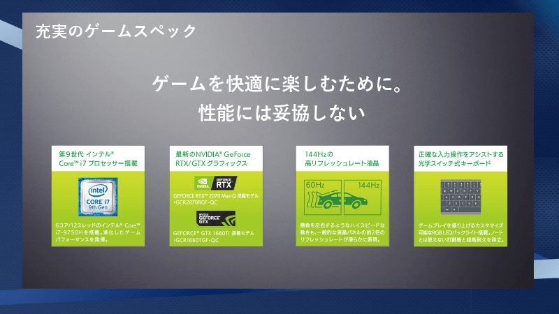 妥協しないスペック