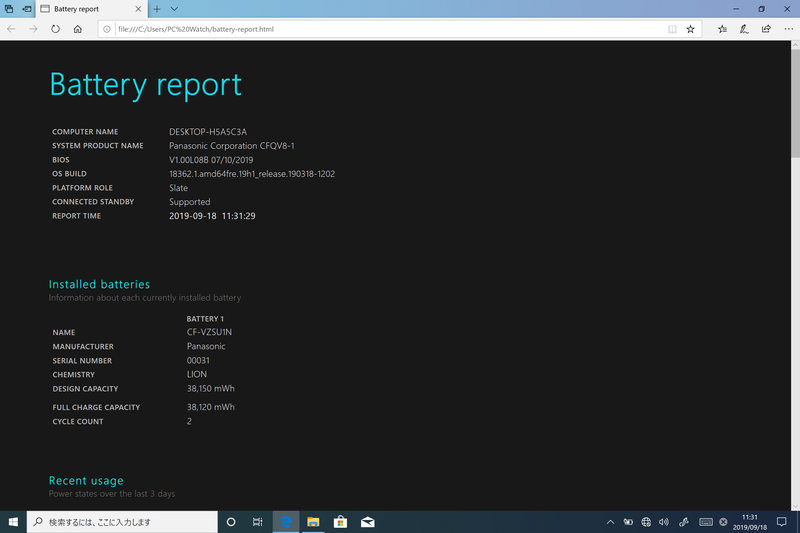 「powercfg /batteryreport」コマンドを実行したところ、DESIGN CAPACITYは38,150mWh、FULL CHARGE CAPACITYは38,120mWhと表示された