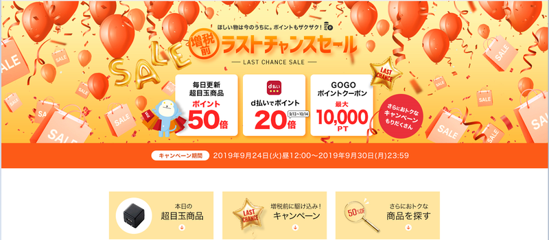 <a href="https://shop.hikaritv.net/shopping/static/s_gogolastchance/data/index.html?sid=impress_20190924_pr" class="n" target="_blank">増税前 ラストチャンスセール</a>