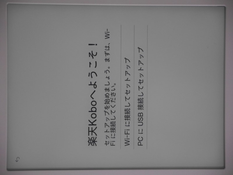 セットアップ方法を選択。まずはWi-Fiに接続する