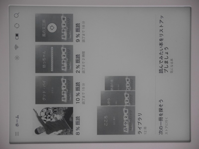 ホーム画面が表示されると同時に、読みかけのコンテンツ5つが自動的にダウンロードされる。セットアップは以上で完了