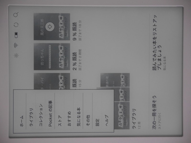 左上をタップするとライブラリやストア、設定画面に移動できる。従来と同じメニュー配置だ