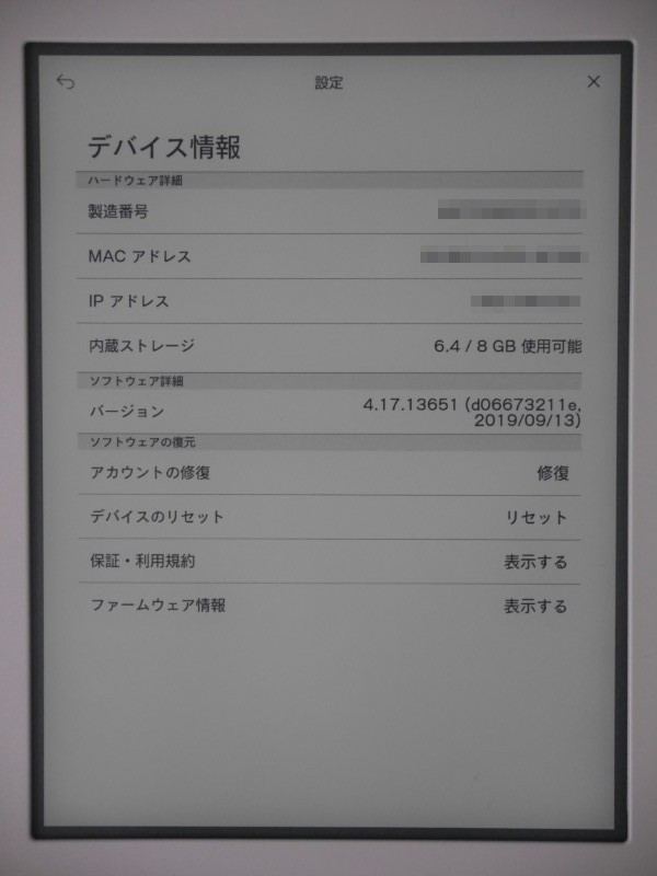 セットアップ完了直後のデバイス情報。今回試用したバージョンは「4.17.13651」で、ユーザー利用可能領域は約6.4GBとなっている