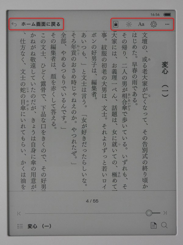 テキストコンテンツにおける画面上下のツールバー。左上に「ホーム画面に戻る」、右上にはこれまで画面上下に分割配置されていたアイコン類のほぼ全てが集約されている