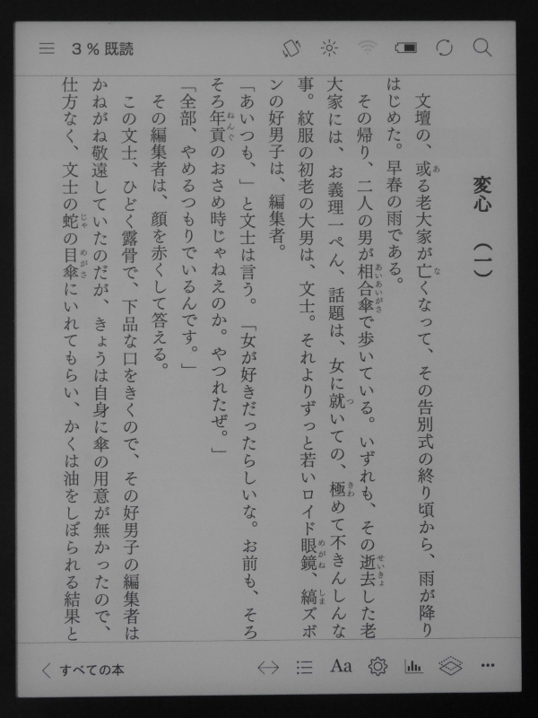 こちらは従来のKobo Formaの同じ画面。左上にある3本線のアイコンをタップし、さらに「ホーム」を選んでホーム画面に戻るという2ステップの操作が必要だった