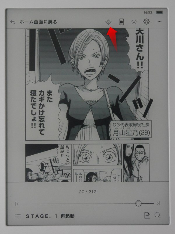 コミックにおける画面上下のツールバー。右上のアイコンから画面の向きを手動で変更できる