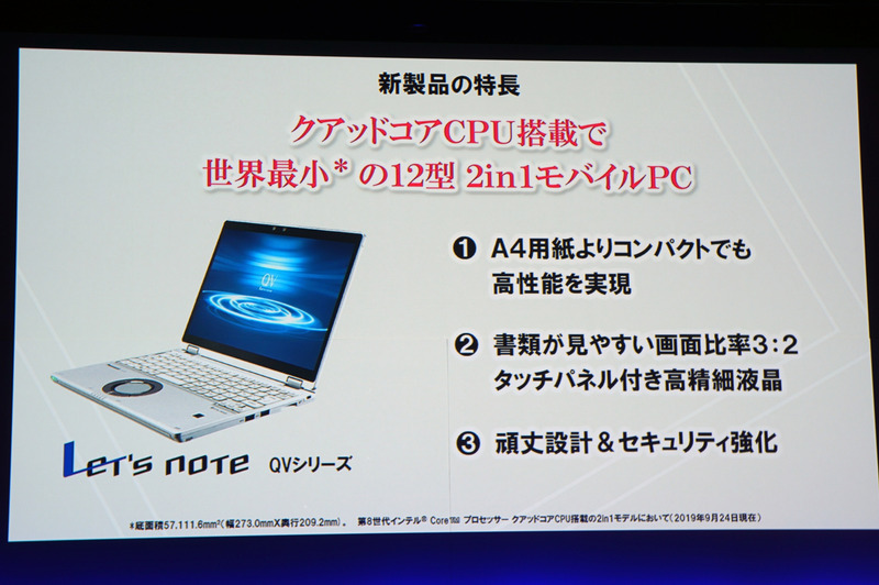 4コアCPUを搭載する12型2in1では世界最小のQV8