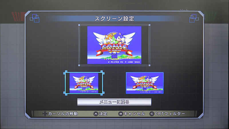 スクリーン設定。この画面でCボタンを押すとCRTフィルターがオン/オフできる