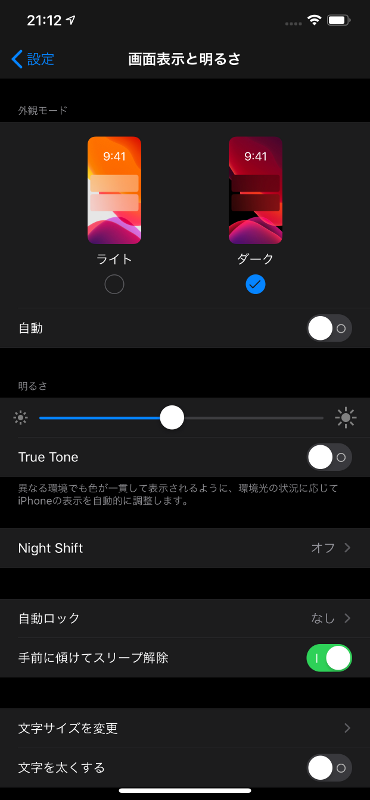 iOS 13で新たに導入されたダークモード。白ベースの画面を黒ベースへと変更できる