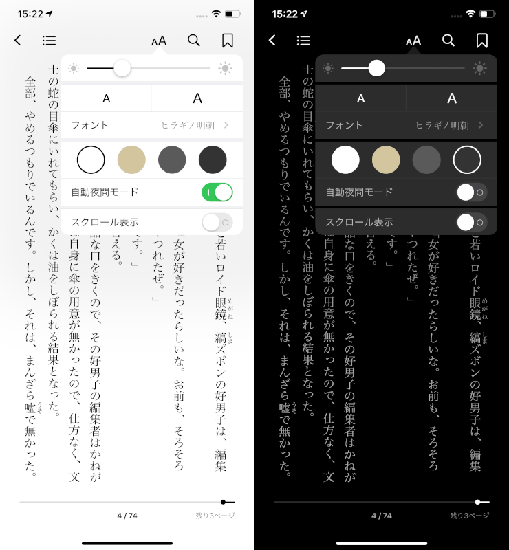 ただしコンテンツには適用されず、アプリ側で持っている背景色切り替えをそのまま使うことで同じ効果が得られる。Apple Books以外の多くの電子書籍アプリも同様だ