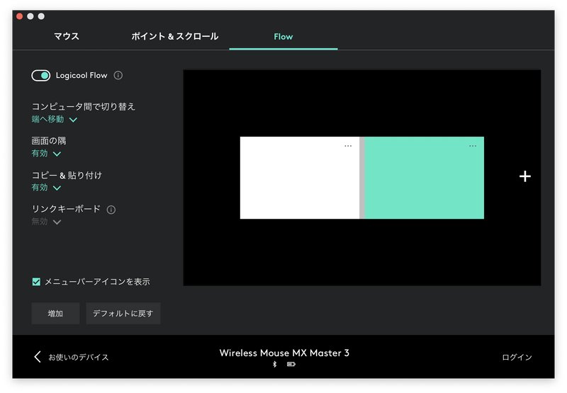 Flowの設定画面。接続先PCの切り替えは画面の境界線上で行なわれ、切り替わりに若干のラグが生じる