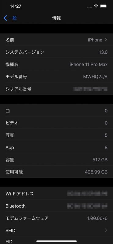 設定/一般/情報