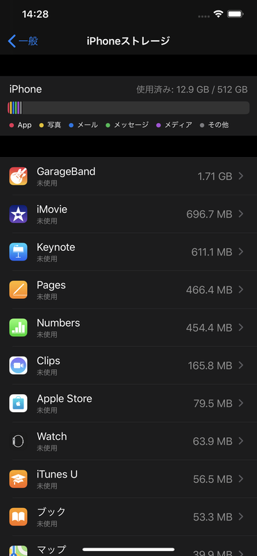 設定/一般/iPhoneストレージ