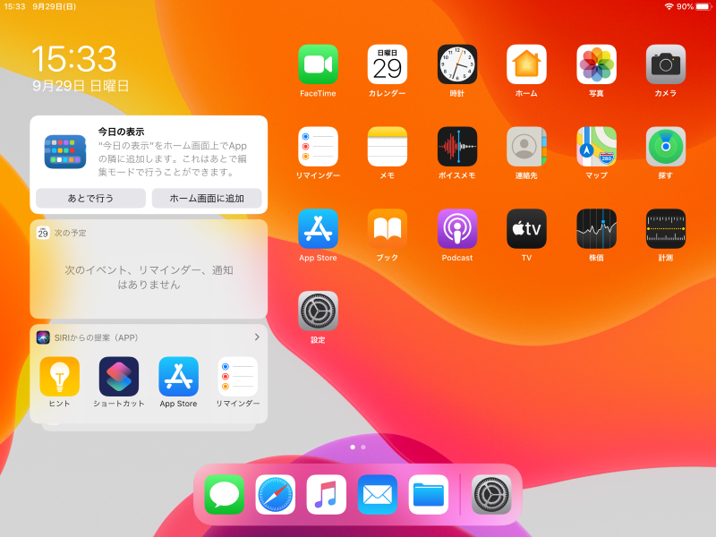 右方向にスワイプするとアイコンの間隔が縮まり、ウィジェット類が左端に表示される。従来なかった挙動だ