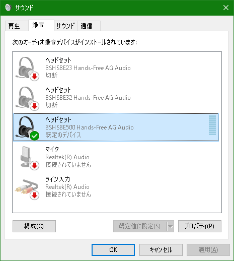 「BSHSBE500」の録音デバイスは、HFPの1つだけ