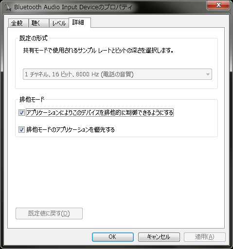 HD Voice対応ヘッドセットのWindows 7でのプロパティ。帯域は8000Hz