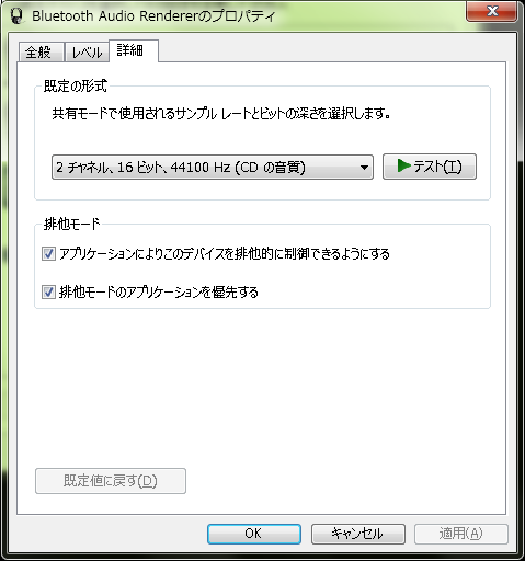 HD Voice未対応ヘッドセットのWindows 7でのプロパティ。帯域は8000Hz