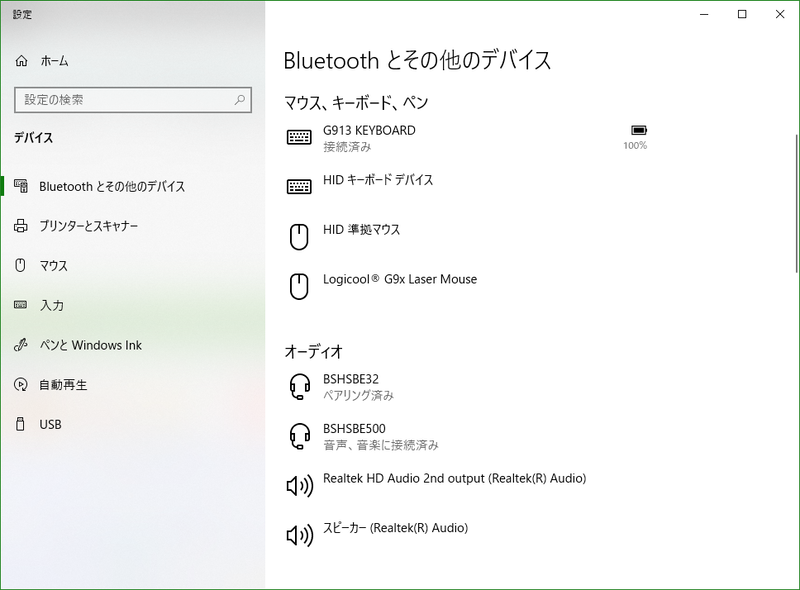 今回のヘッドセットは、Windowsからバッテリ残量が確認できなかった。他社のキーボードではバッテリ残量が表示されている