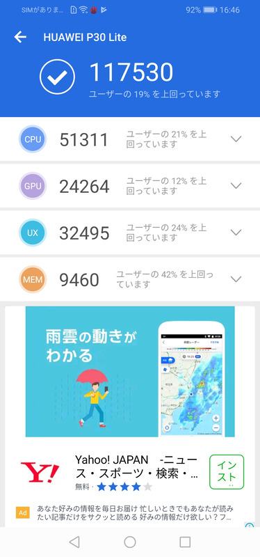 AnTuTu Benchmark「117,530」