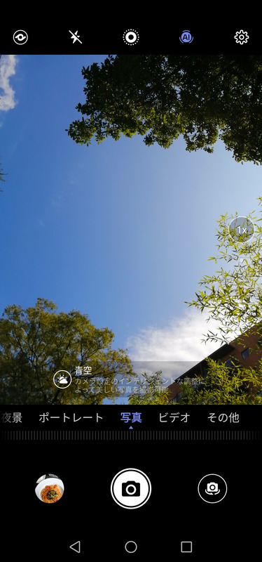 シーン認識/青空