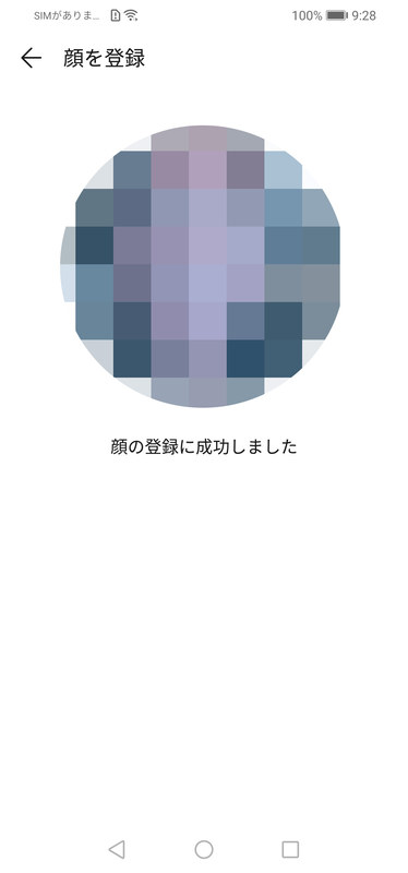 顔を登録/顔の登録に成功しました