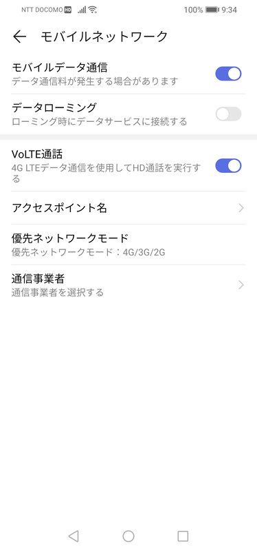 モバイルネットワーク