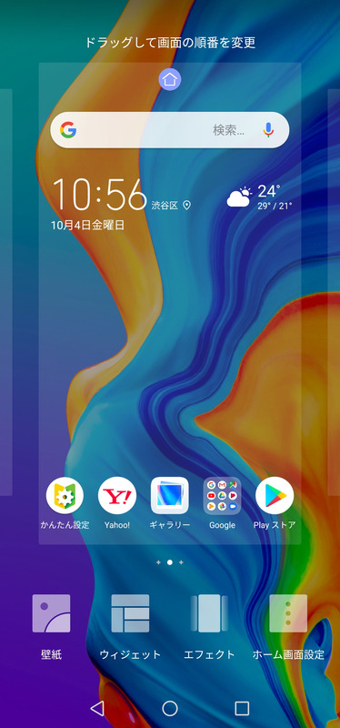ホーム画面の管理(壁紙/ウィジェット/ホームを編集/ユーザー設定)