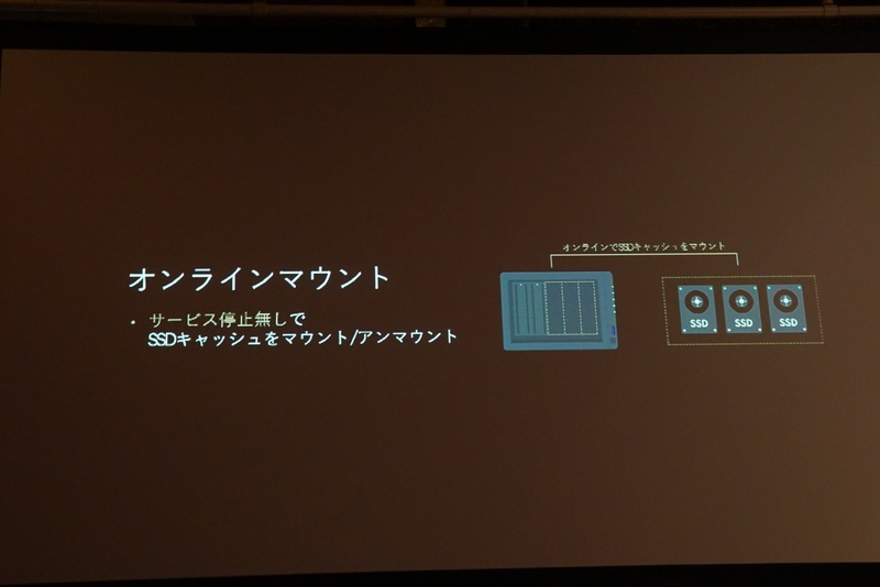 SSDキャッシュのオンラインマウントに対応