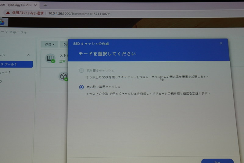 SSDキャッシュの設定画面