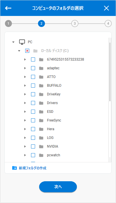 PCで同期するフォルダを選択して