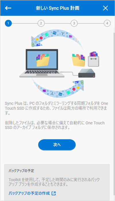 Toolkitは総合ユーティリティだが、製品によって使える機能と使えない機能があるようだ。One Touch SSDではSync Plusの機能が利用できる