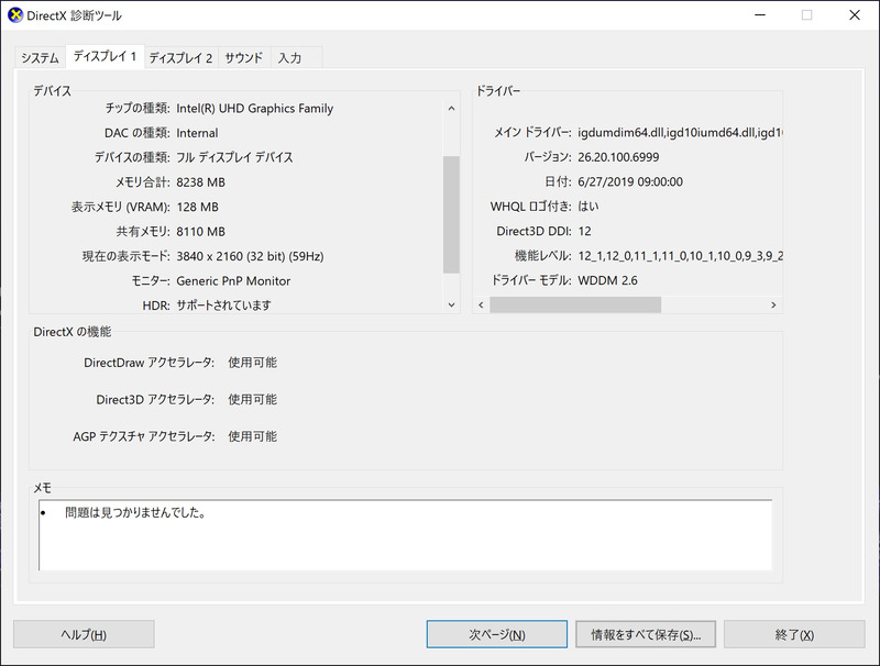 CPU内蔵のIntel UHD Graphics 630ではHDRはサポートされている