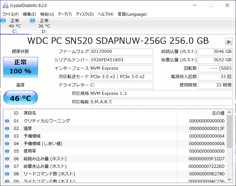 「CrystalDiskInfo」によるCドライブ(SSD)の情報。PCI Express 3.0 x2接続である理由は設計によるものではなく、組み合わせているWD製M.2 NVMe SSD「SN520」の仕様によるものだ。ただし256GBはゲーミングPCとしてあまりにも物足りない