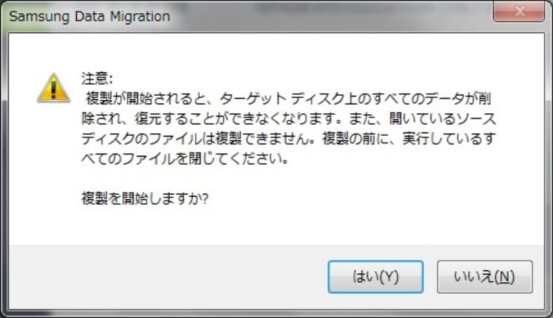 注意文が表示されるので内容を確認し、「はい」をクリックする