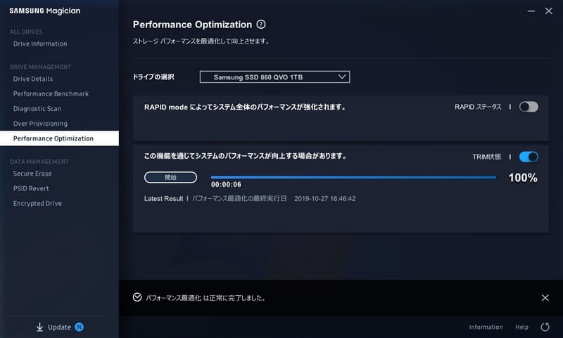 Performance OptimizationではRAPID modeの有効化やTrimコマンドの実行が行なえる