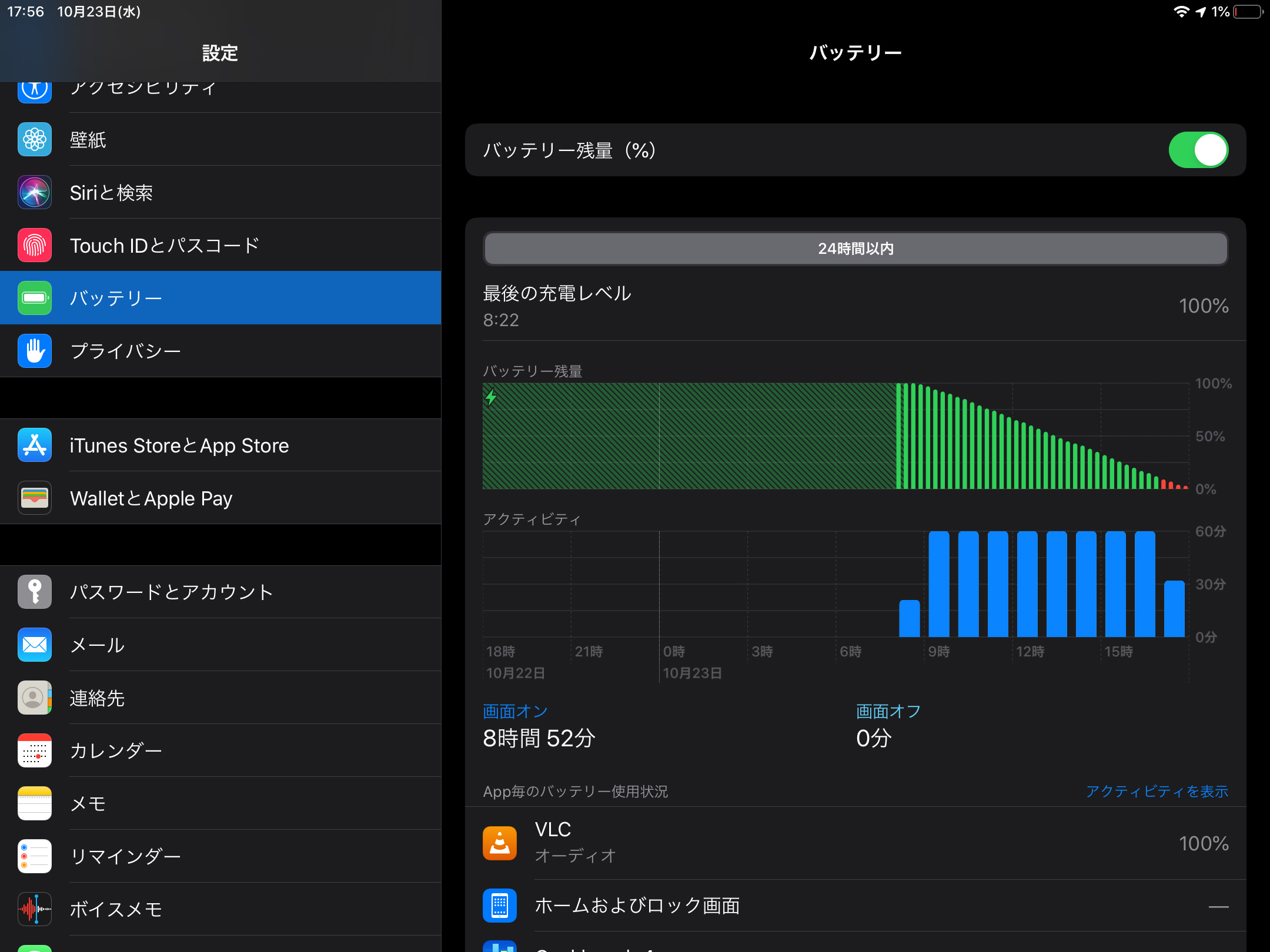 8時間52分で残1%