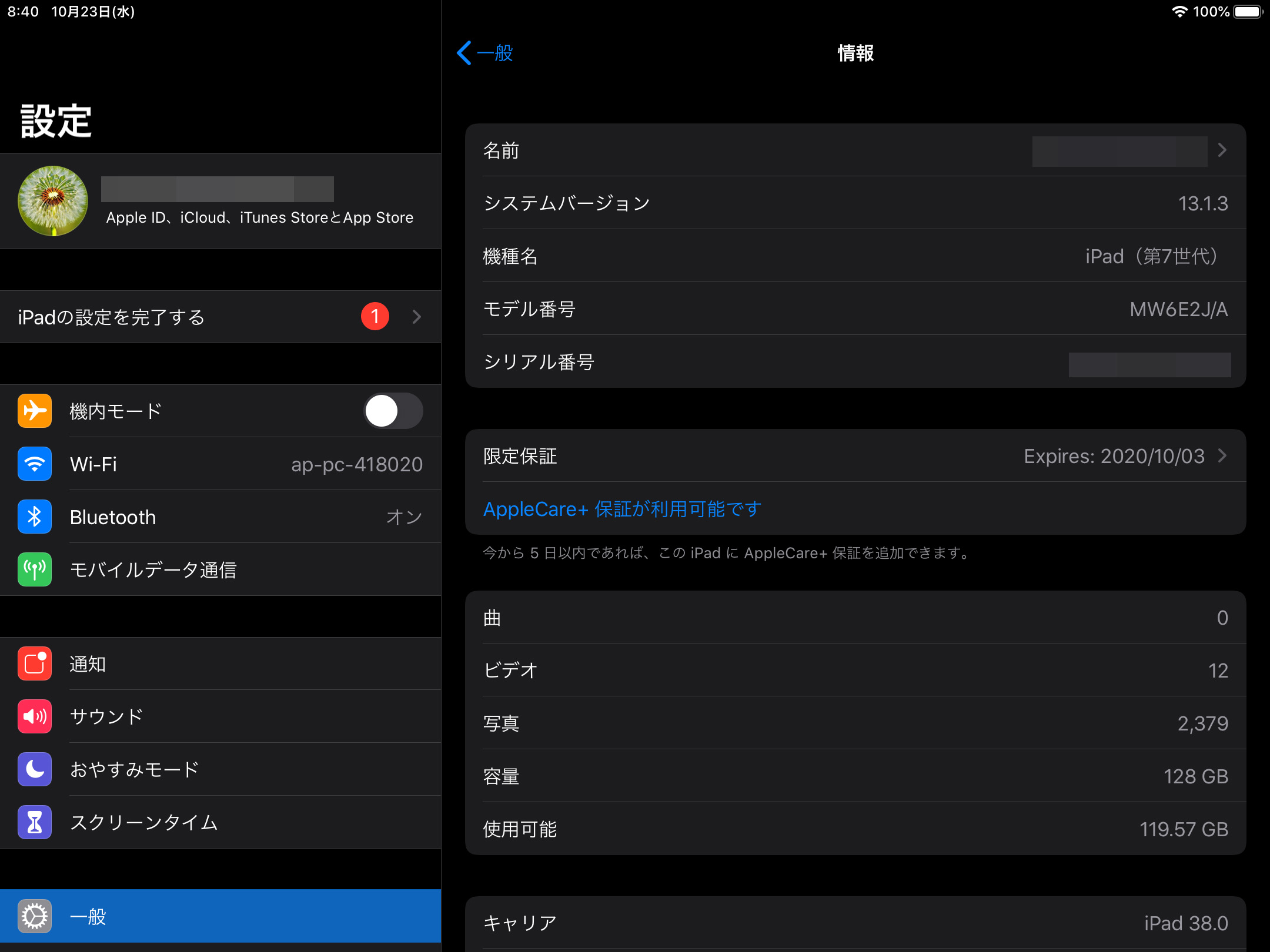設定/一般/概要