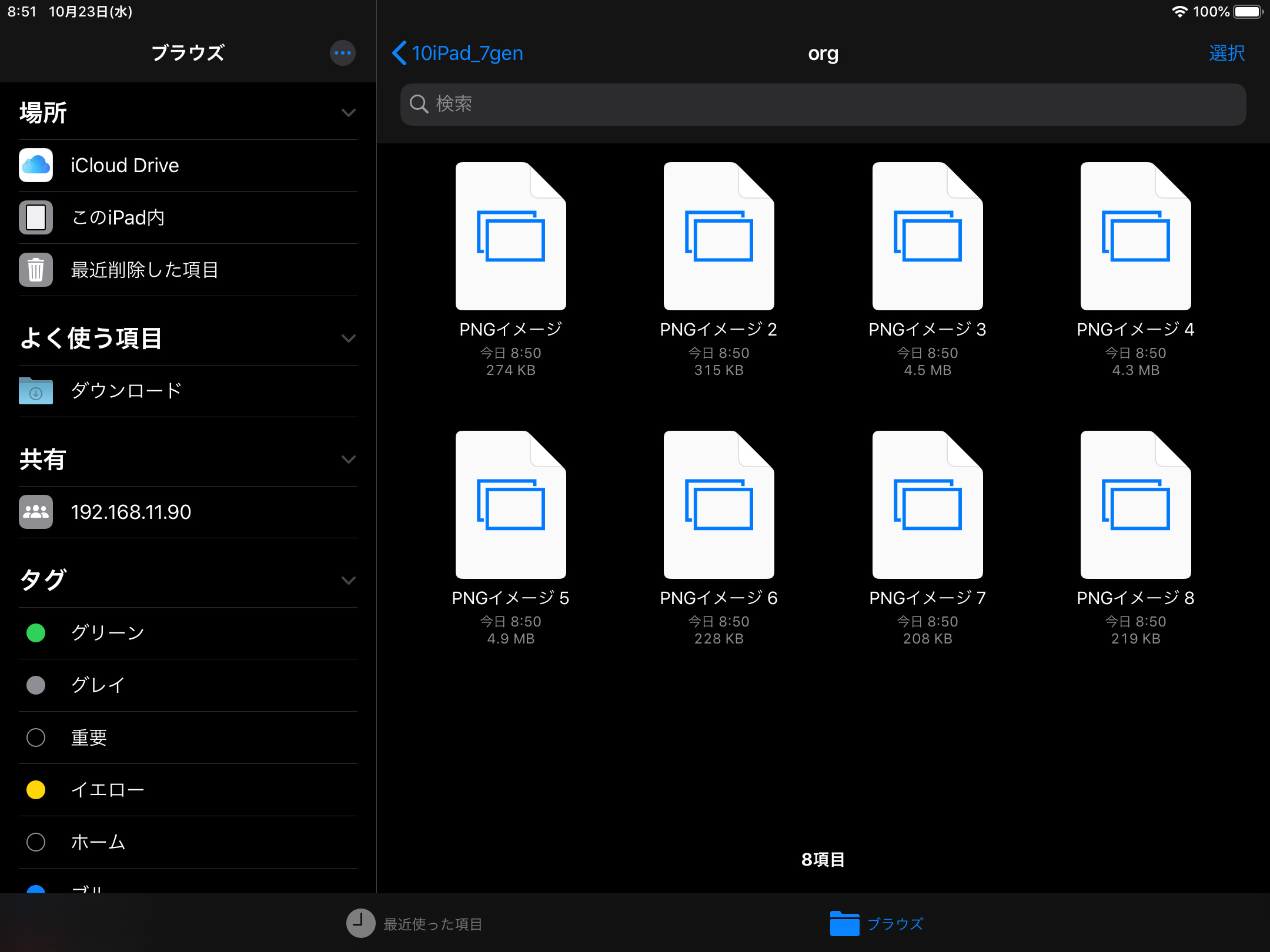 ファイルアプリでNASへ接続