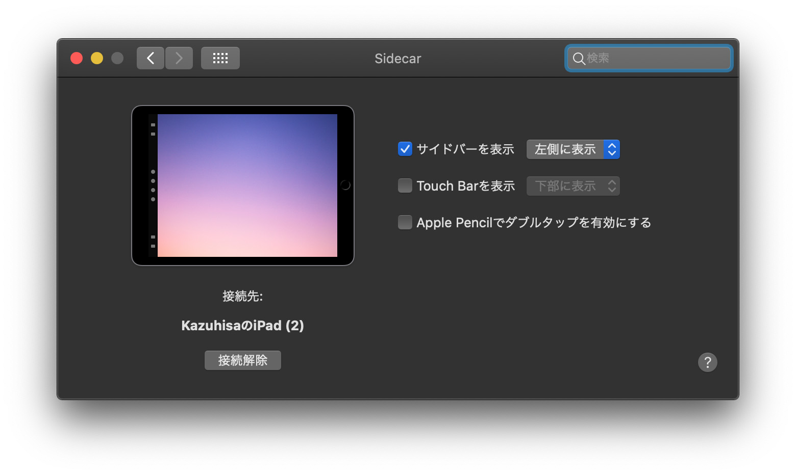 システム環境設定「Sidecar」。サイドバー/Touch Barのオン/オフが可能
