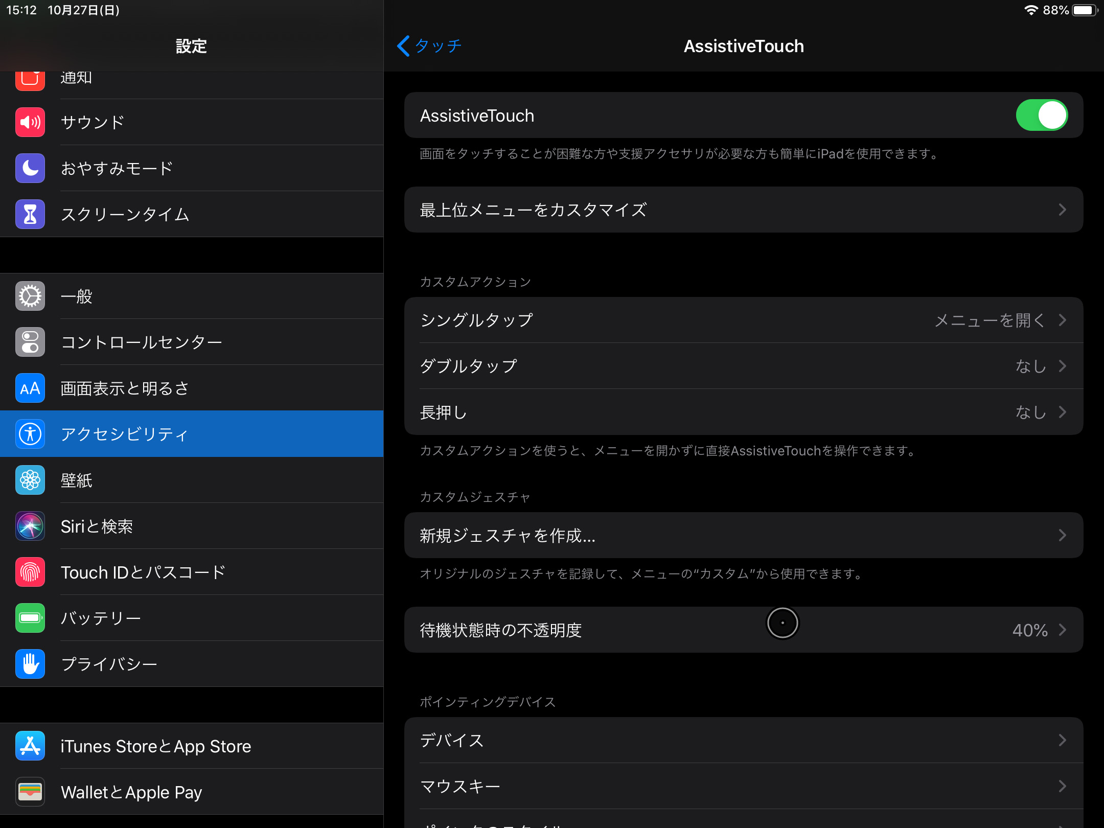 設定/アクセシビリティ/タッチ(1/2)