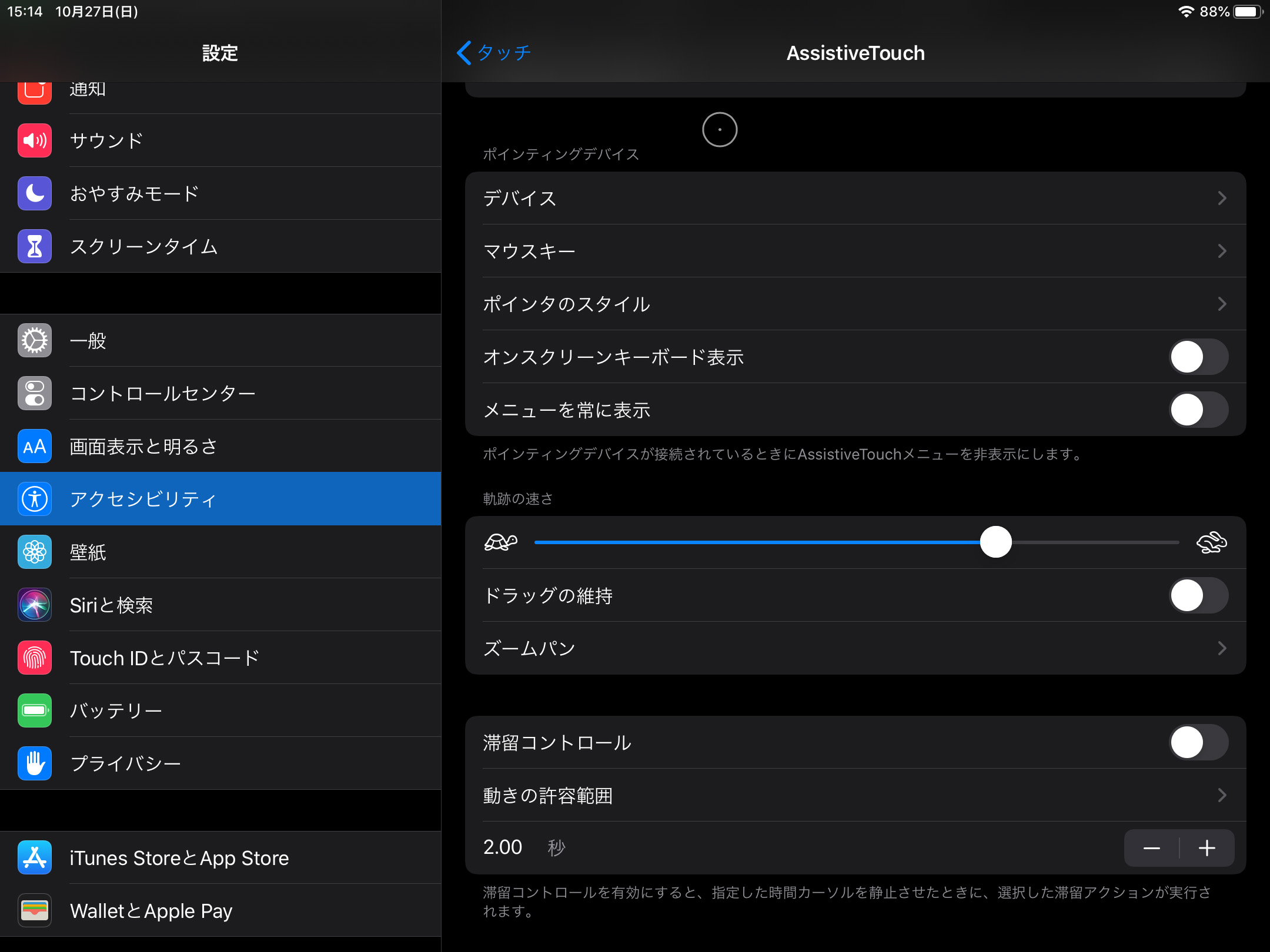 設定/アクセシビリティ/タッチ(2/2)