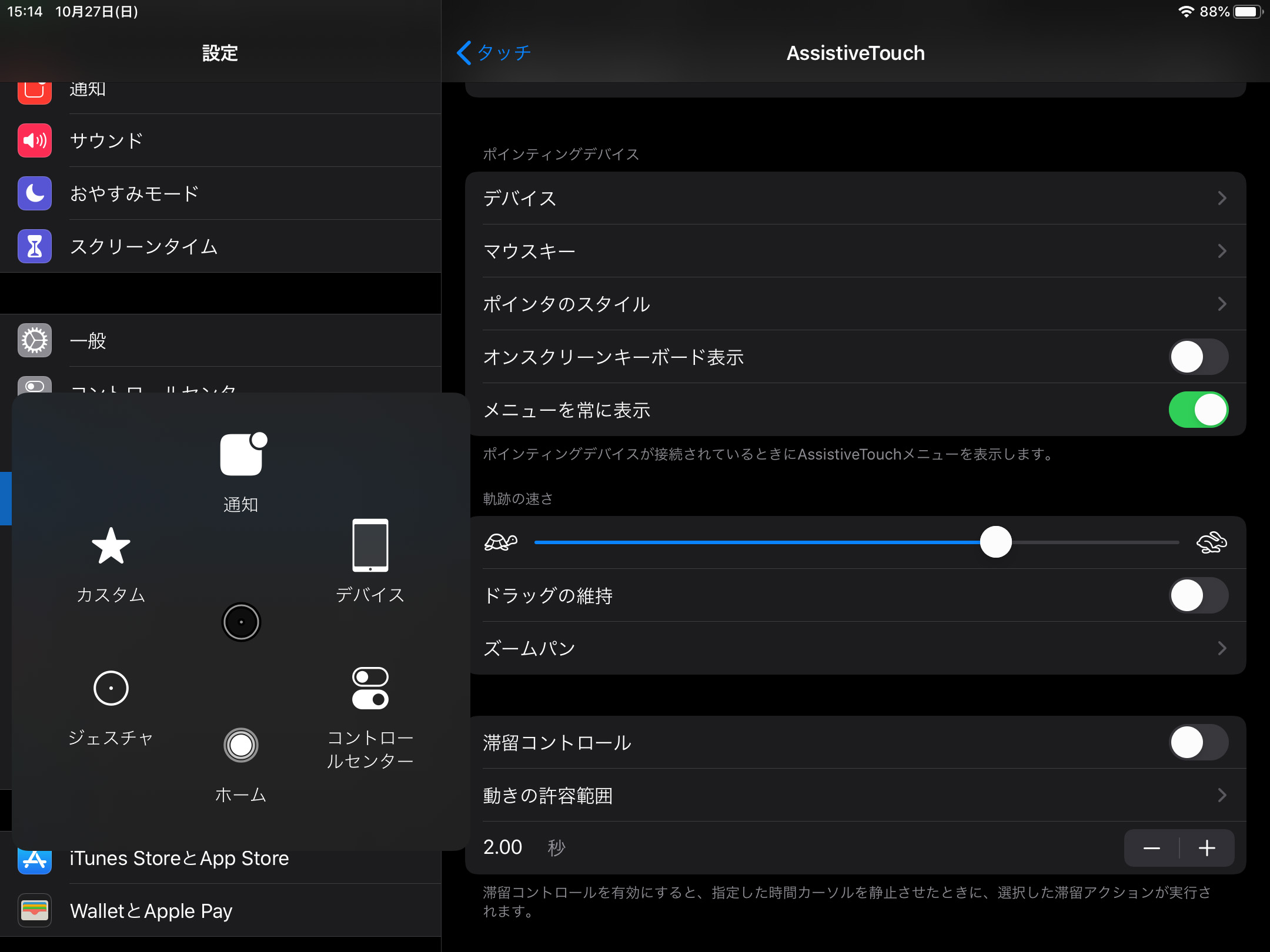 設定/アクセシビリティ/タッチ/メニューを常に表示、もしくは右クリック