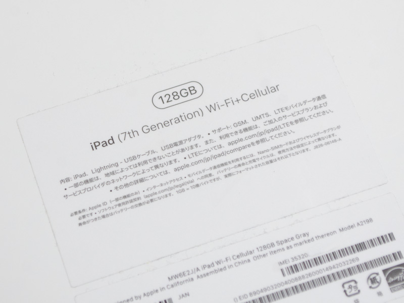 7th Generationの記述。パッケージの裏に記述がある