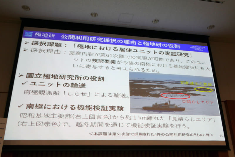 昭和基地では「見晴らしエリア」で機能実証をおこなう