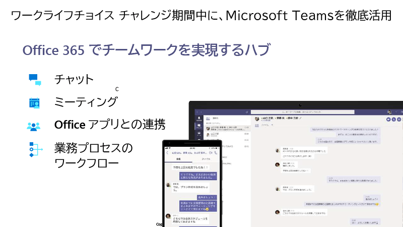Teamsの徹底活用