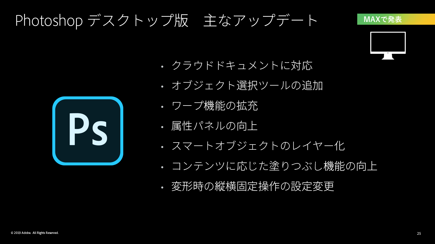 デスクトップ版Photoshopのおもなアップデート内容